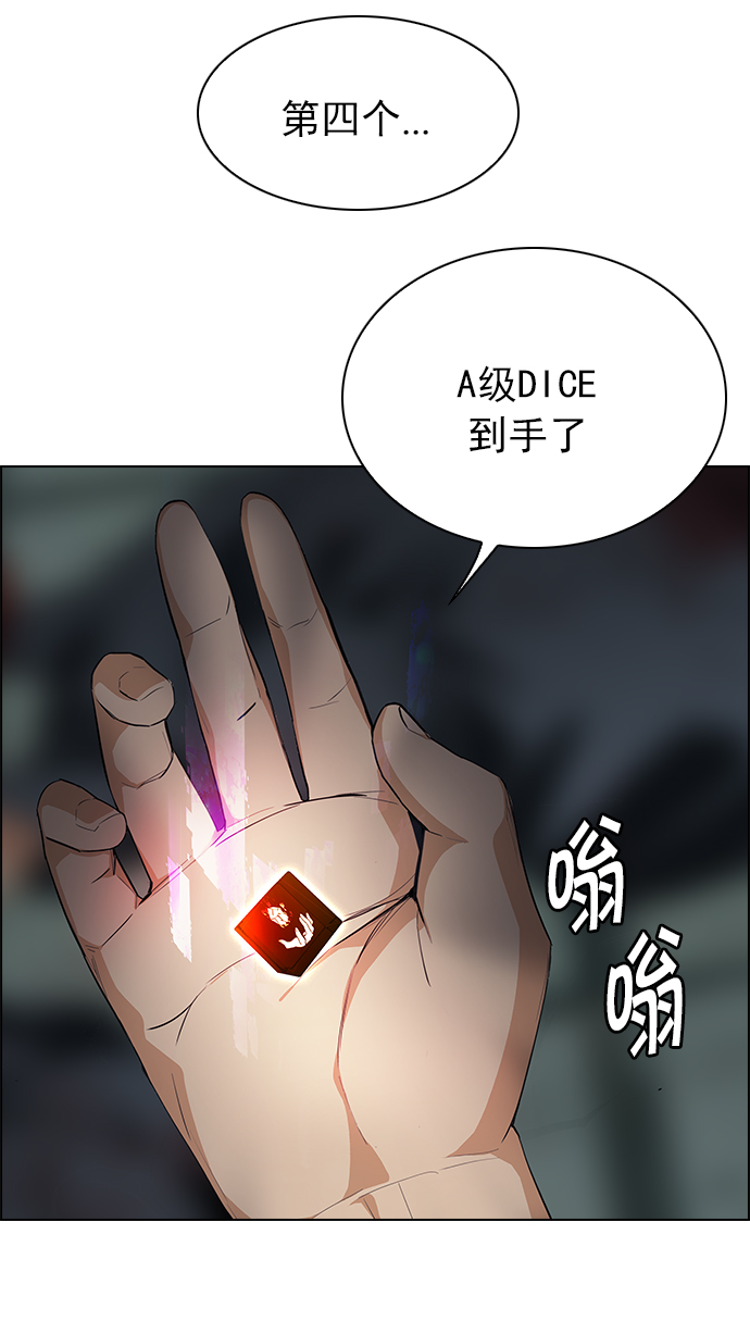 DICE-骰子 - [第241话] 终点（6）(1/2) - 1