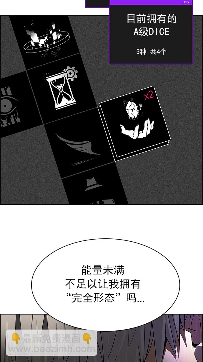 DICE-骰子 - [第241話] 終點（6）(1/2) - 4