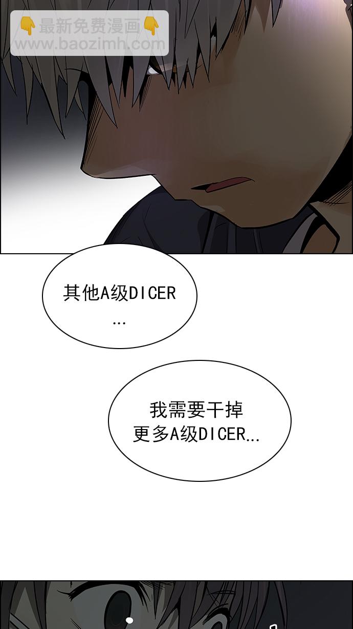 DICE-骰子 - [第241話] 終點（6）(1/2) - 5