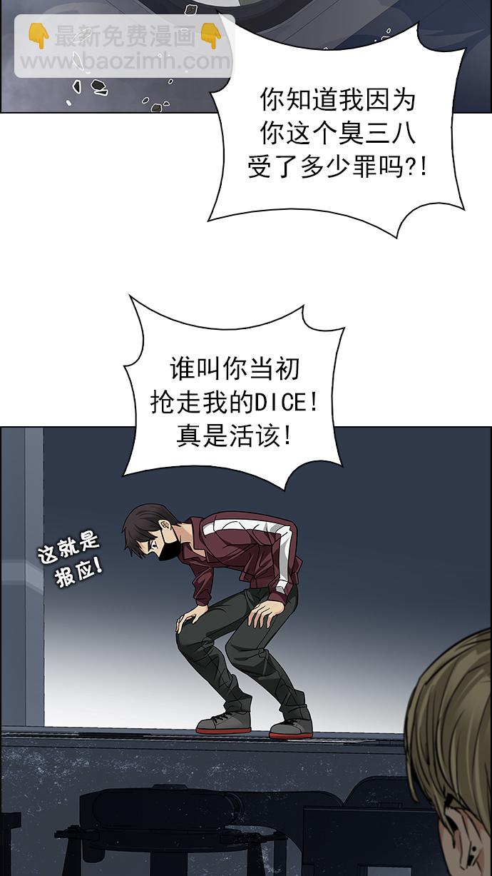 DICE-骰子 - [第241話] 終點（6）(2/2) - 3