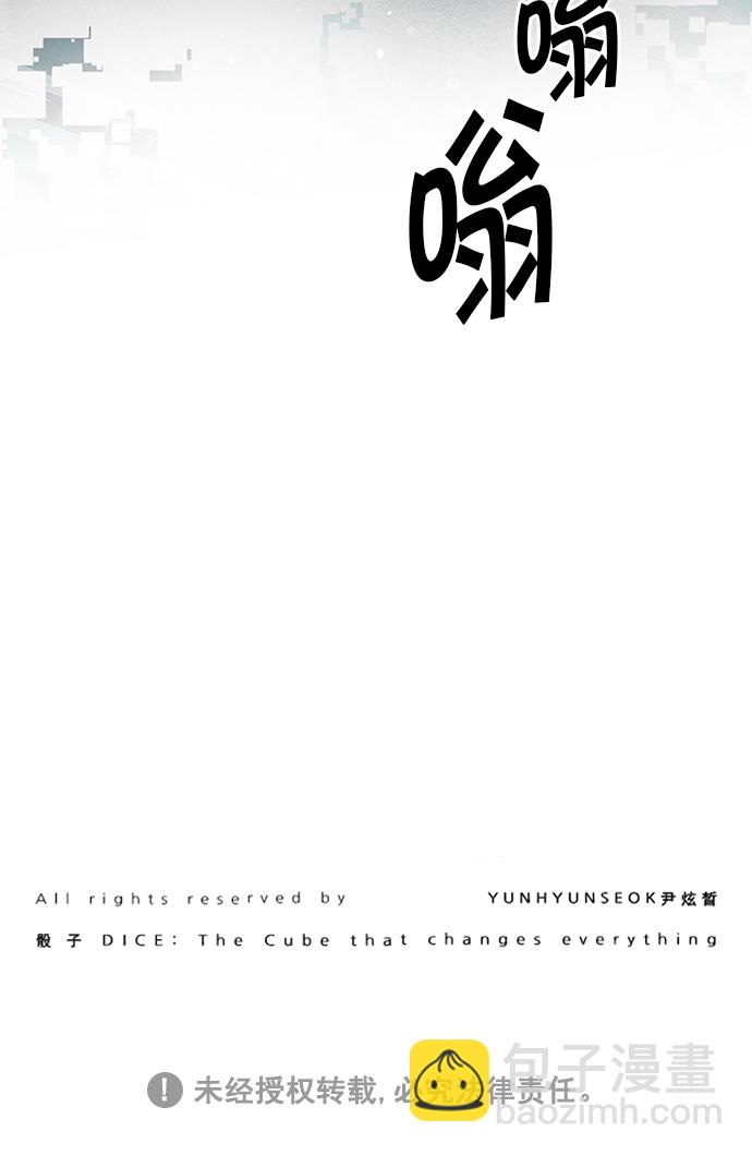 DICE-骰子 - [第241話] 終點（6）(2/2) - 4