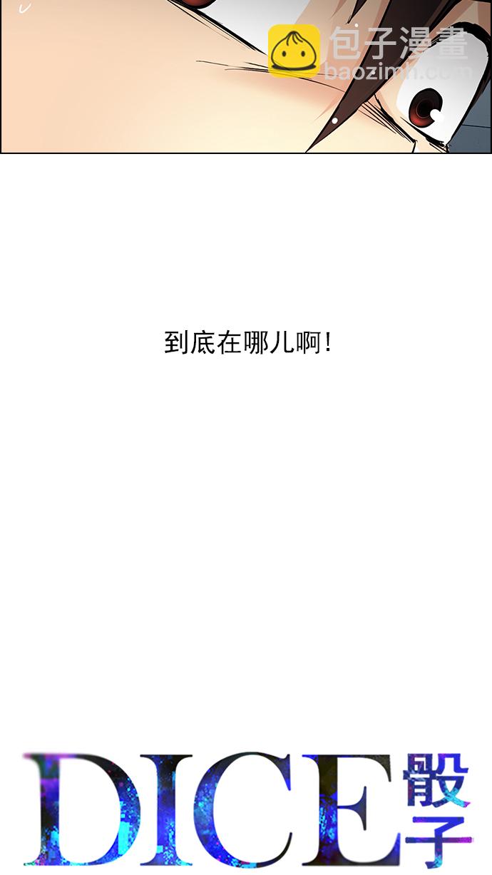 DICE-骰子 - [第243話] 終點（8）(1/2) - 8