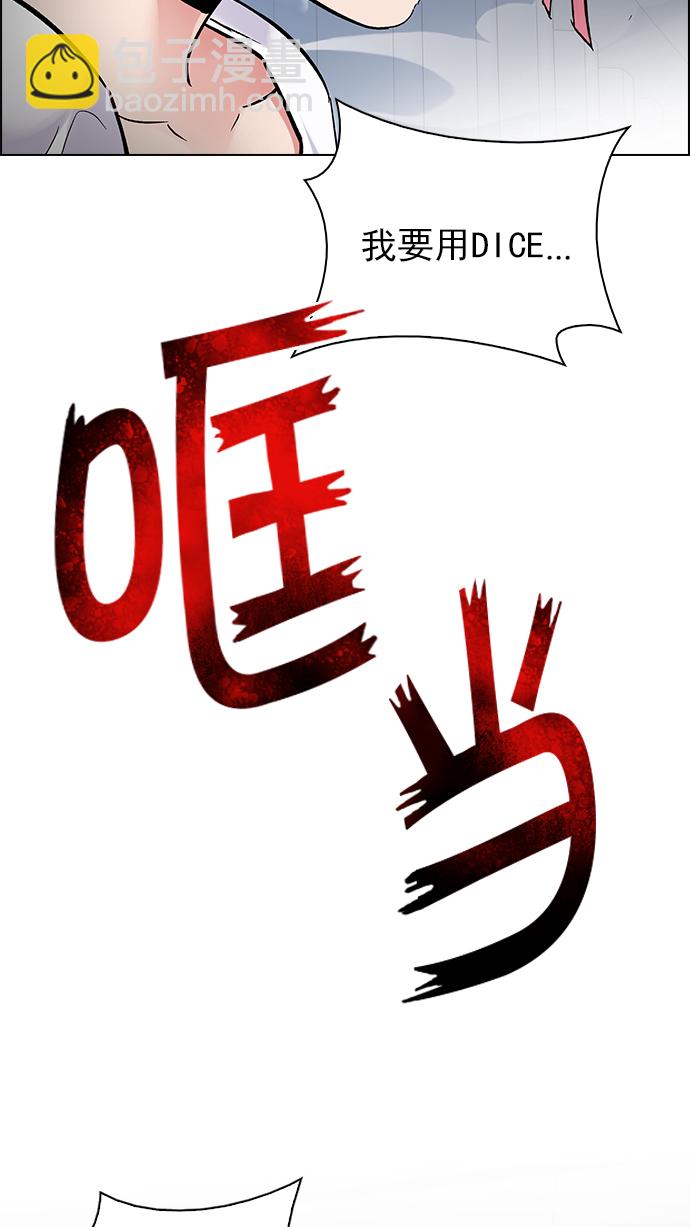 DICE-骰子 - [第243話] 終點（8）(2/2) - 6