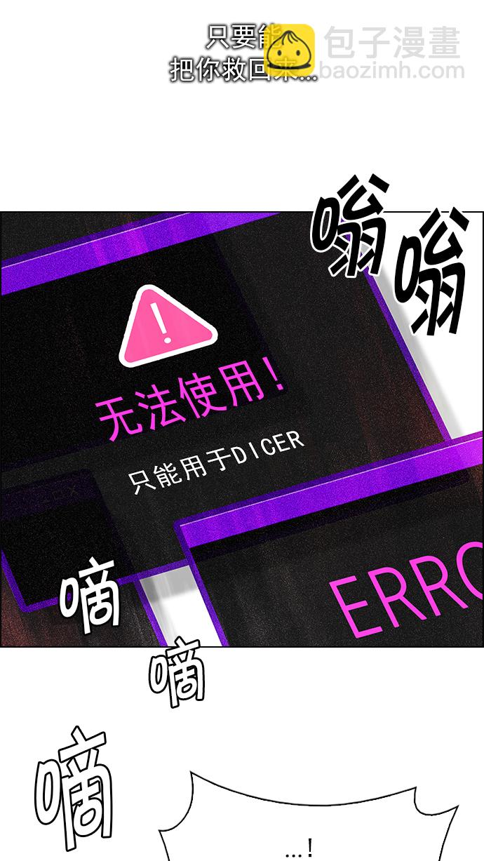 DICE-骰子 - [第245話] 平行線（1）(1/3) - 2