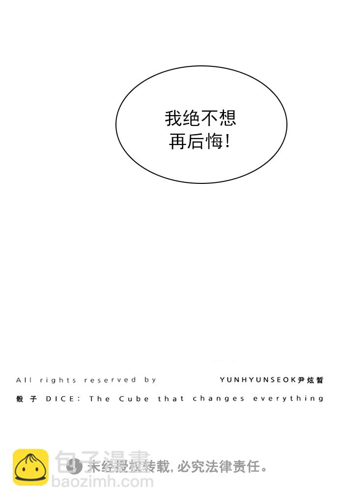 DICE-骰子 - [第245話] 平行線（1）(3/3) - 2