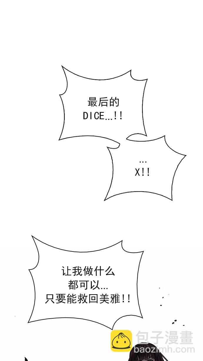 DICE-骰子 - [第245話] 平行線（1）(1/3) - 4