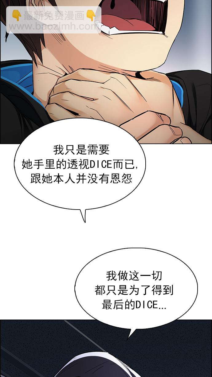 DICE-骰子 - [第245話] 平行線（1）(1/3) - 1