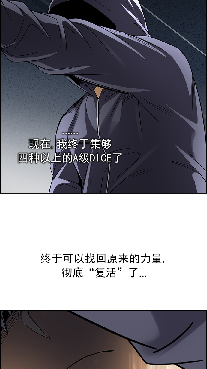 DICE-骰子 - [第245話] 平行線（1）(1/3) - 2