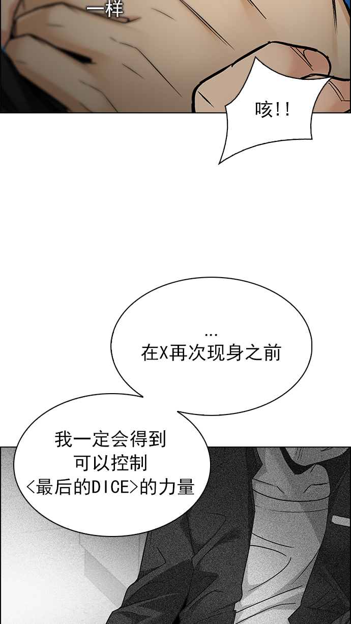 DICE-骰子 - [第245話] 平行線（1）(2/3) - 1