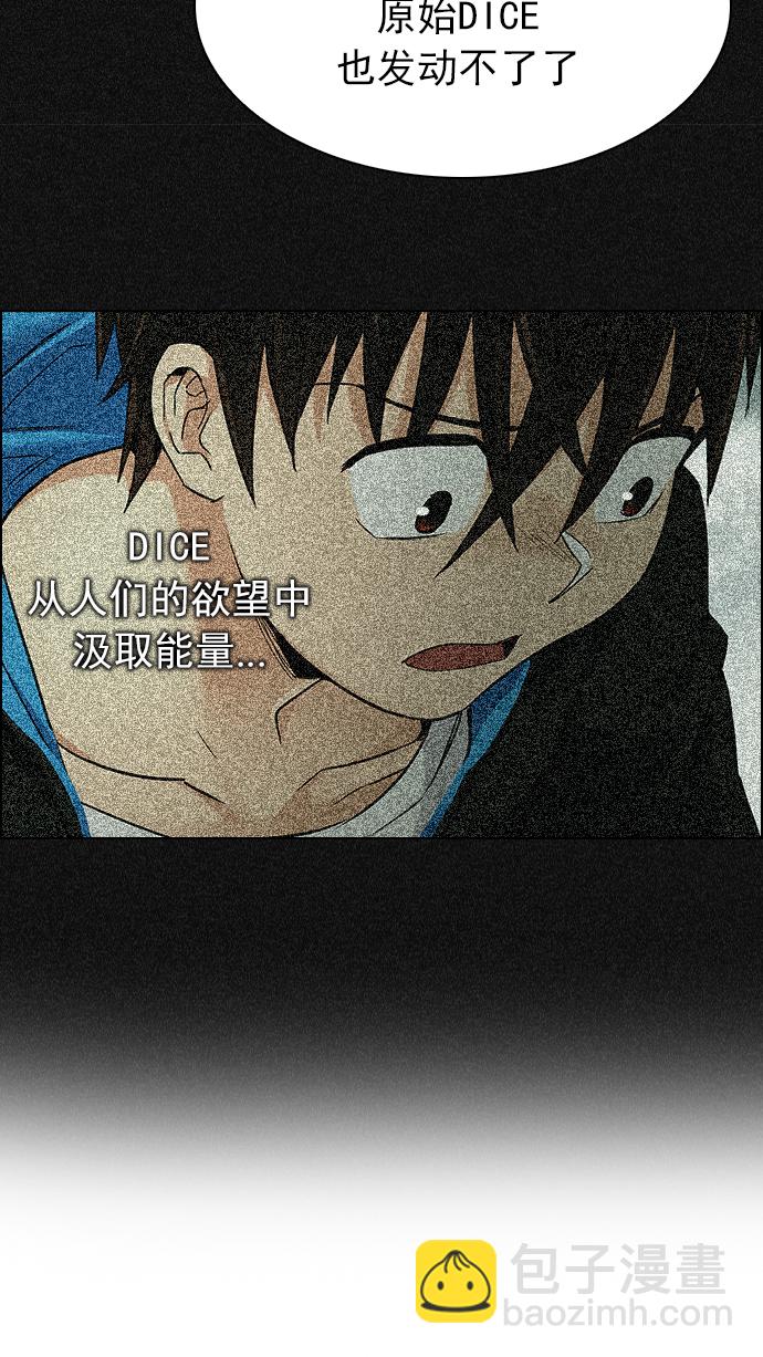 DICE-骰子 - [第245話] 平行線（1）(2/3) - 6