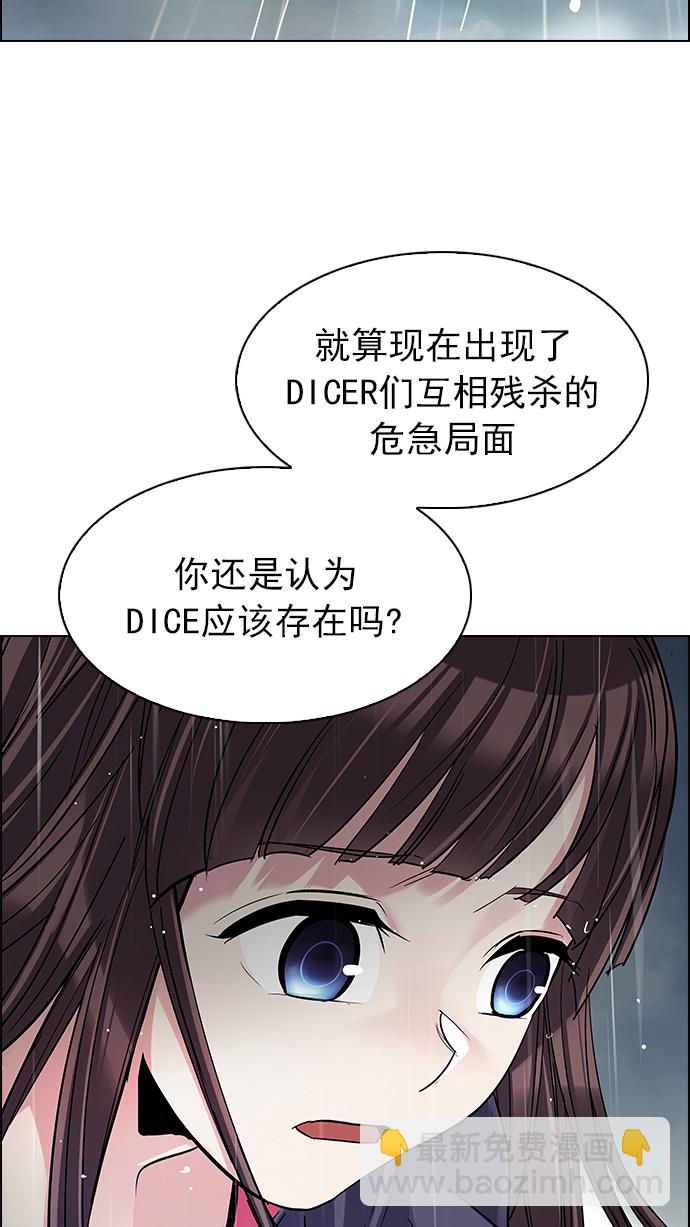 DICE-骰子 - [第245話] 平行線（1）(2/3) - 1