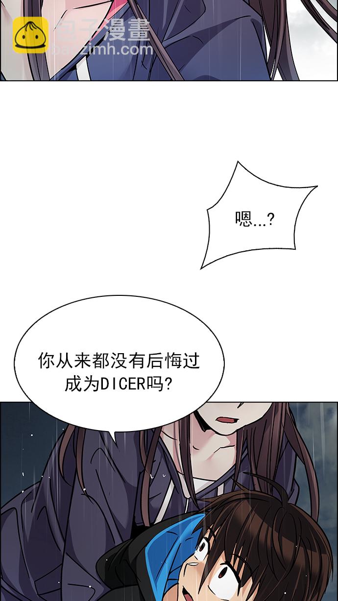 DICE-骰子 - [第245話] 平行線（1）(2/3) - 2