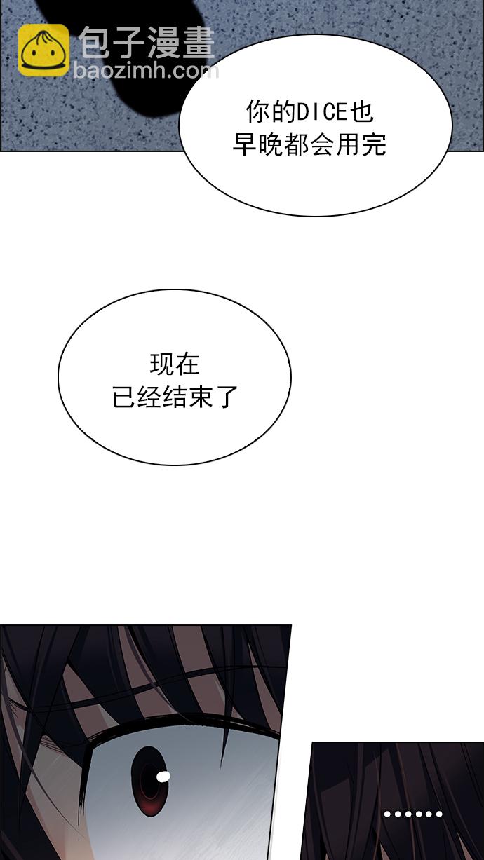 DICE-骰子 - [第247話] 平行線（3）(1/2) - 6