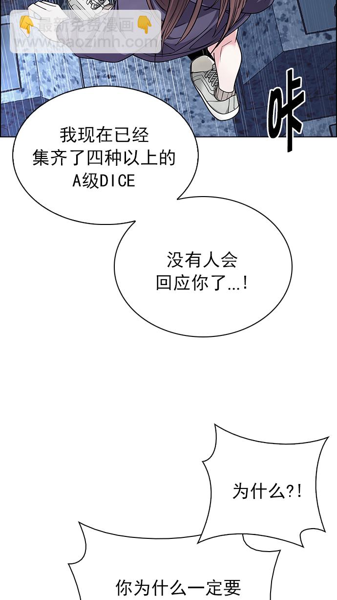 DICE-骰子 - [第247話] 平行線（3）(1/2) - 4