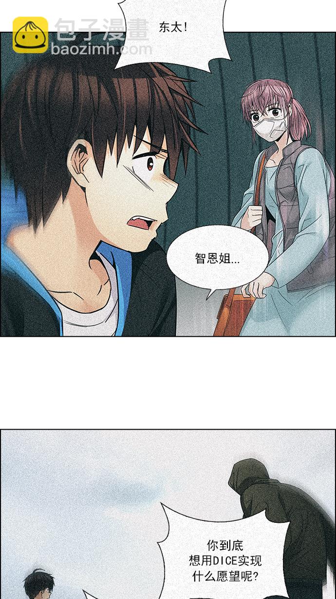 DICE-骰子 - [第247話] 平行線（3）(2/2) - 5