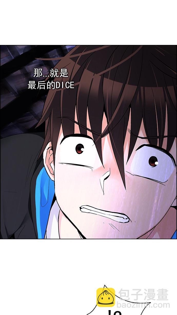 DICE-骰子 - [第247話] 平行線（3）(2/2) - 1