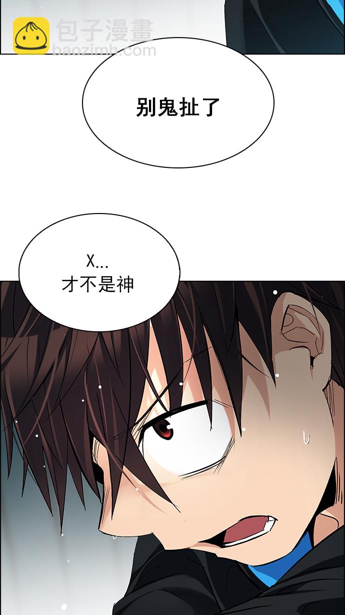 DICE-骰子 - [第249話] 平行線（5）(1/2) - 7