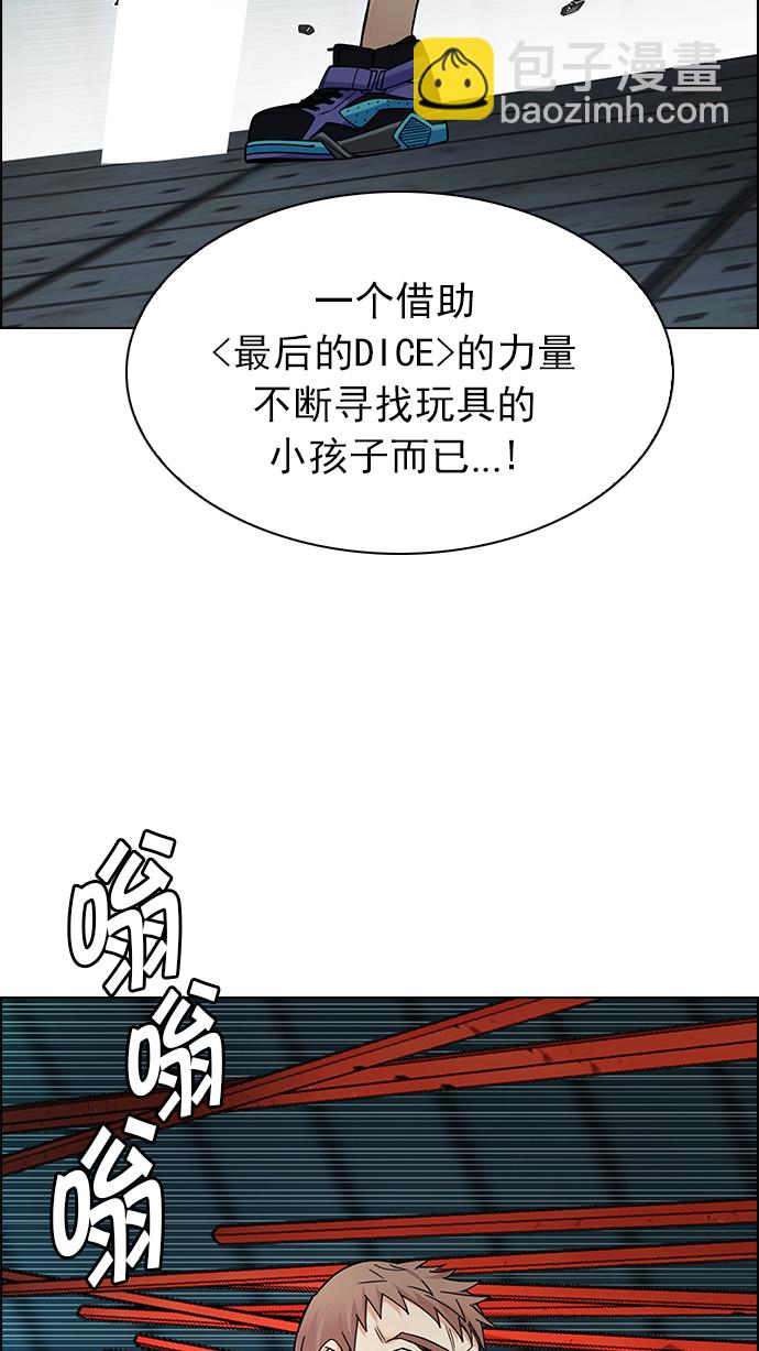 DICE-骰子 - [第249話] 平行線（5）(1/2) - 1