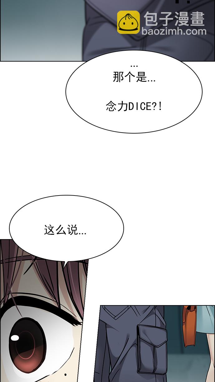 DICE-骰子 - [第249話] 平行線（5）(1/2) - 3