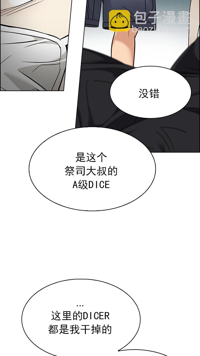 DICE-骰子 - [第249話] 平行線（5）(1/2) - 4