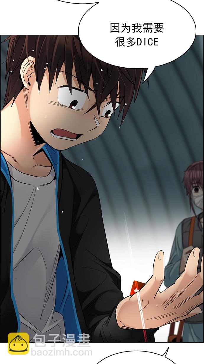 DICE-骰子 - [第249話] 平行線（5）(1/2) - 5