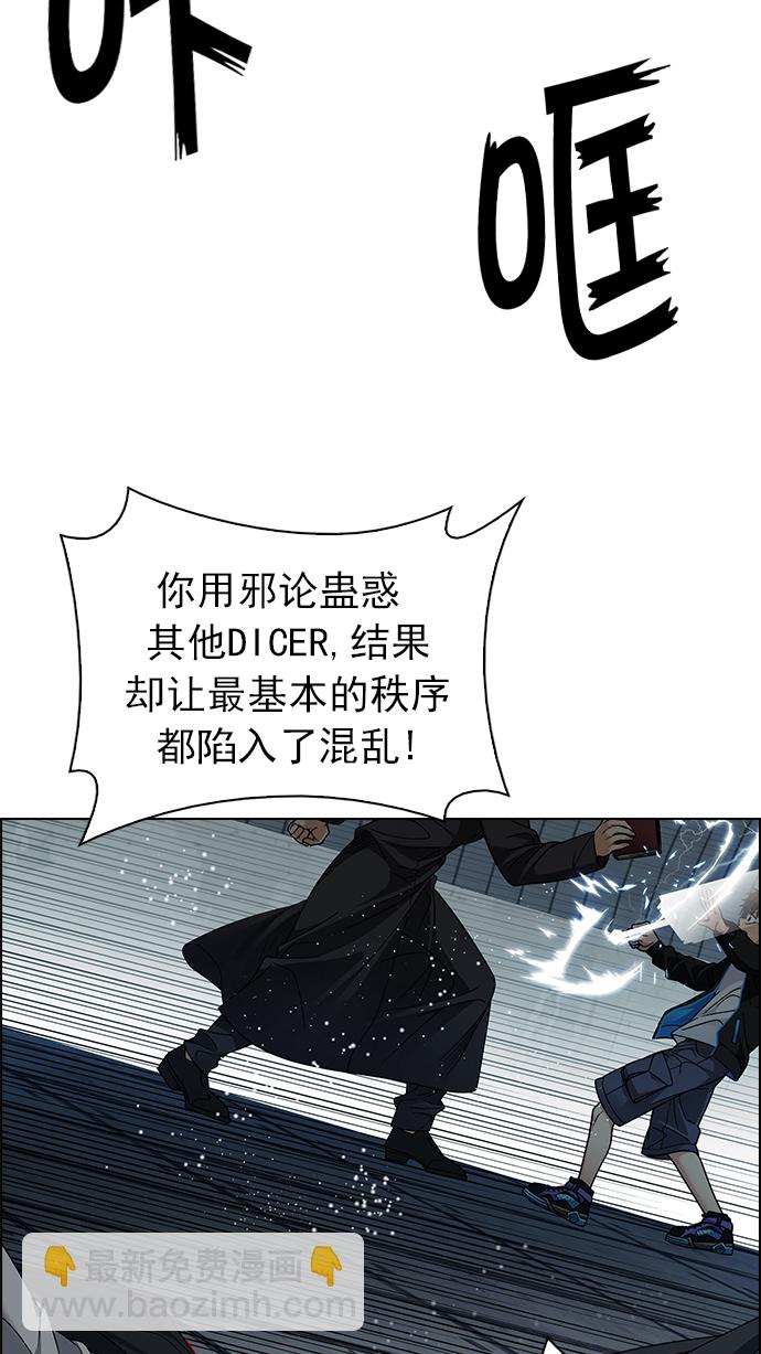 DICE-骰子 - [第249話] 平行線（5）(1/2) - 4