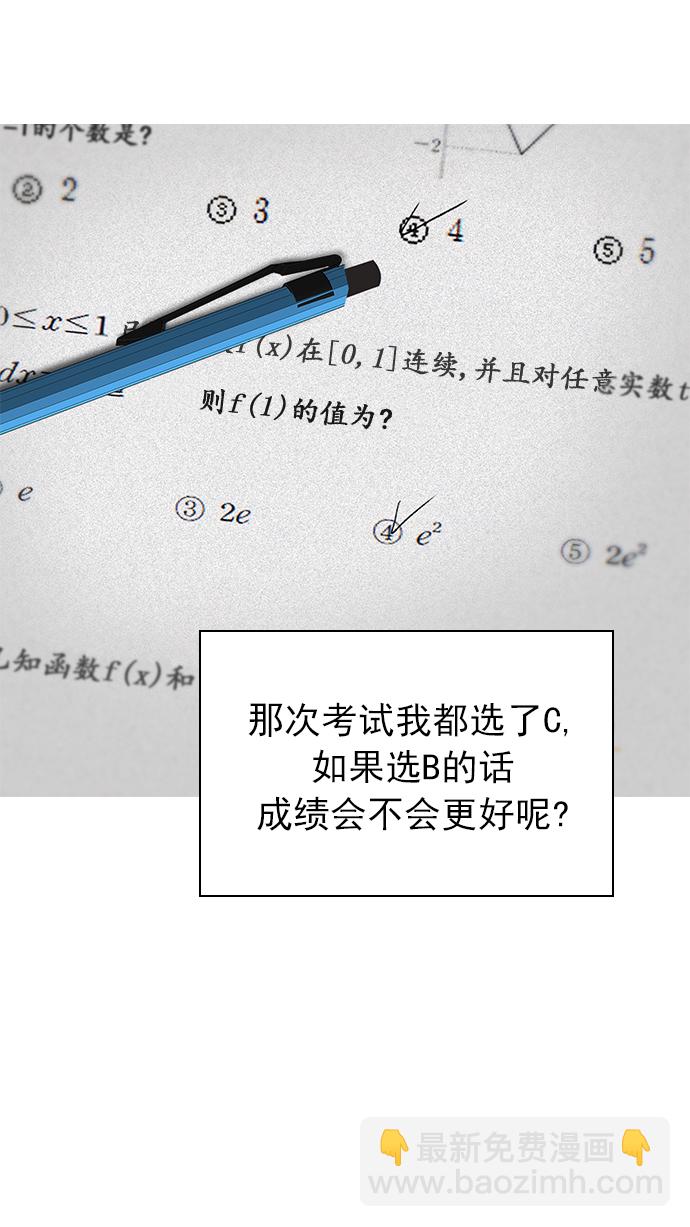 DICE-骰子 - [第249話] 平行線（5）(2/2) - 5