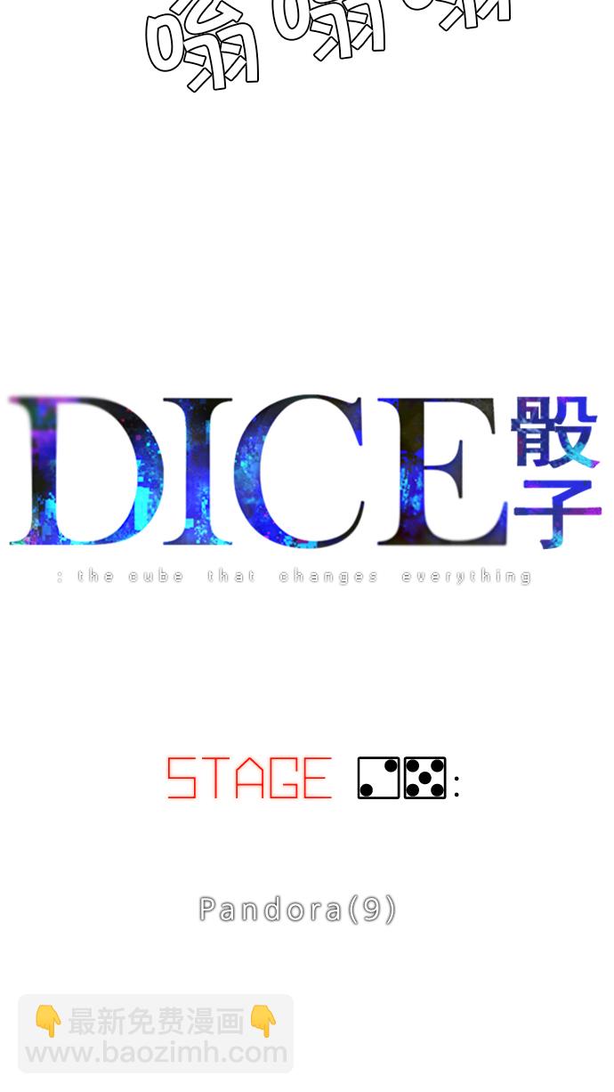 DICE-骰子 - [第25話] Pandora（9） - 6