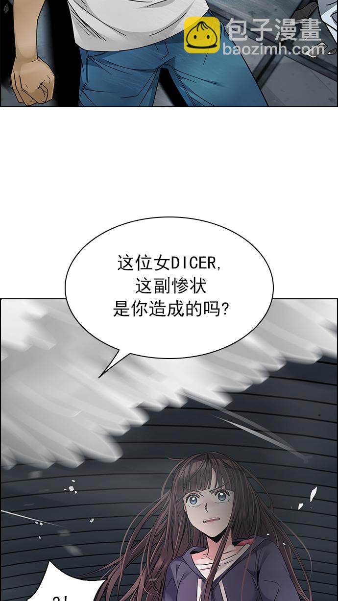 DICE-骰子 - [第251話] 平行線（7）(2/2) - 3