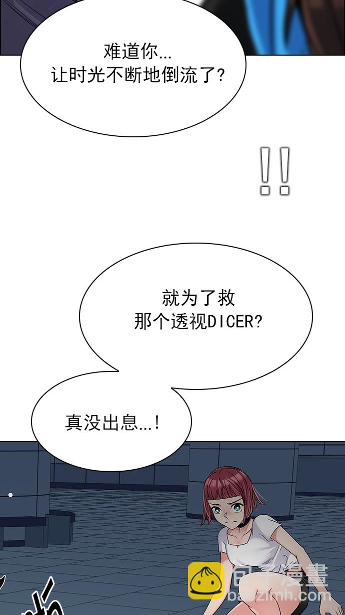 DICE-骰子 - [第251話] 平行線（7）(2/2) - 3