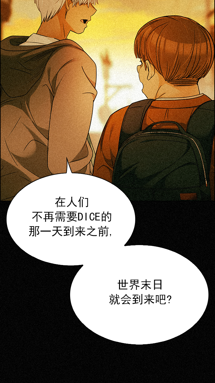 DICE-骰子 - [第253話] 平行線（9）(2/2) - 1