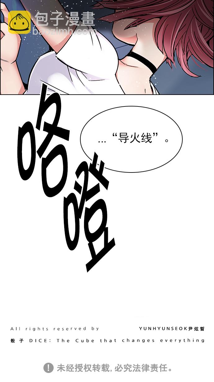 DICE-骰子 - [第253話] 平行線（9）(2/2) - 3