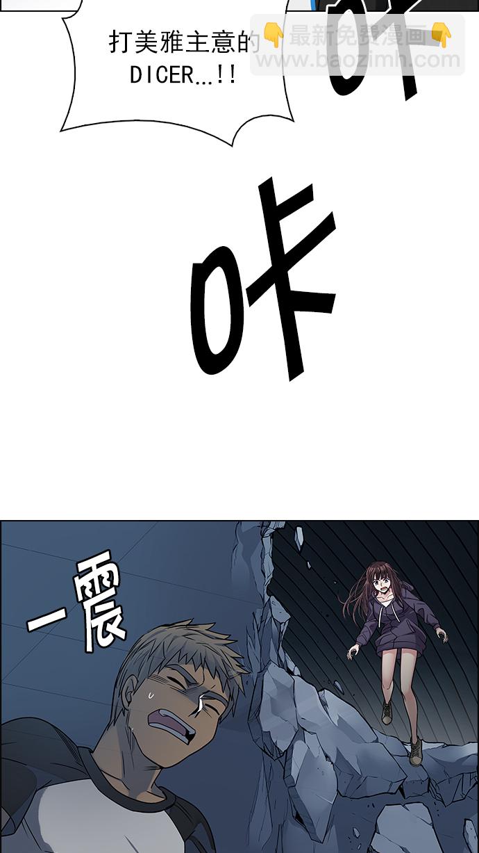 DICE-骰子 - [第255話] 溜溜球效應（1）(1/2) - 6