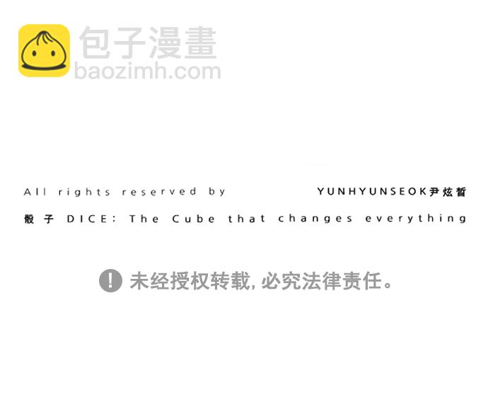 DICE-骰子 - [第255話] 溜溜球效應（1）(2/2) - 2