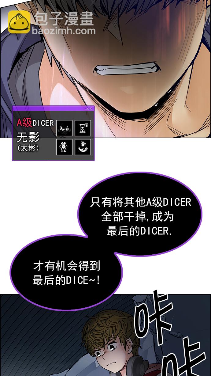 DICE-骰子 - [第257话] 溜溜球效应（3）(1/2) - 4