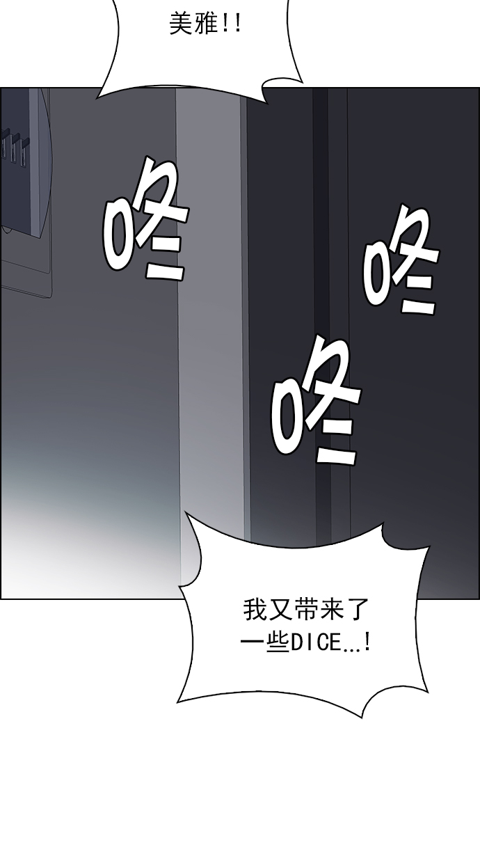 DICE-骰子 - [第257话] 溜溜球效应（3）(2/2) - 6