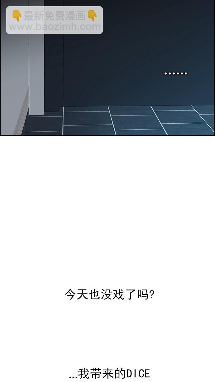 DICE-骰子 - [第257話] 溜溜球效應（3）(2/2) - 2