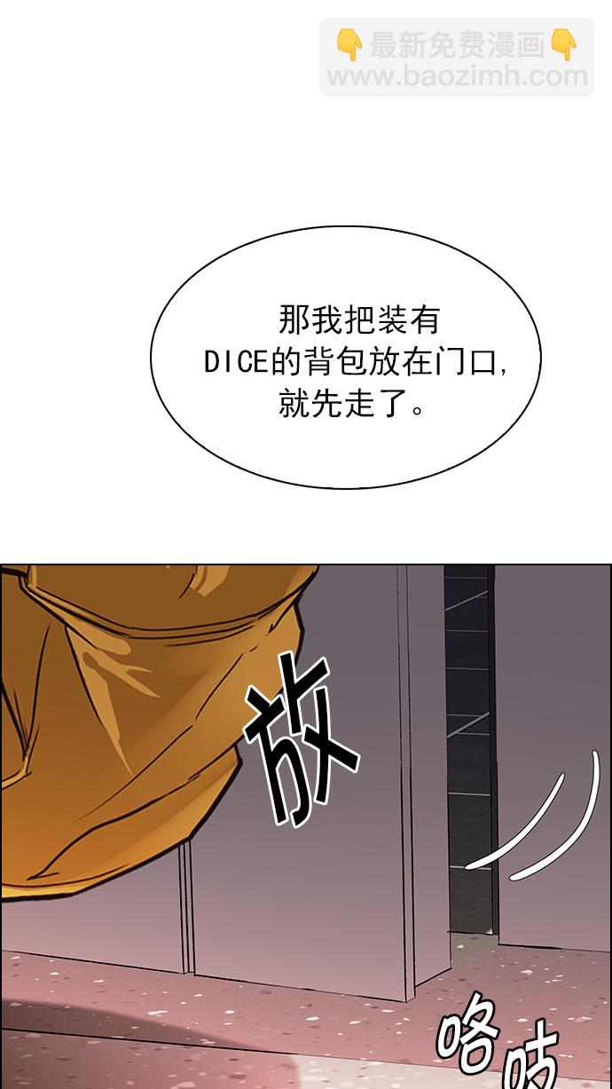 DICE-骰子 - [第257話] 溜溜球效應（3）(2/2) - 4