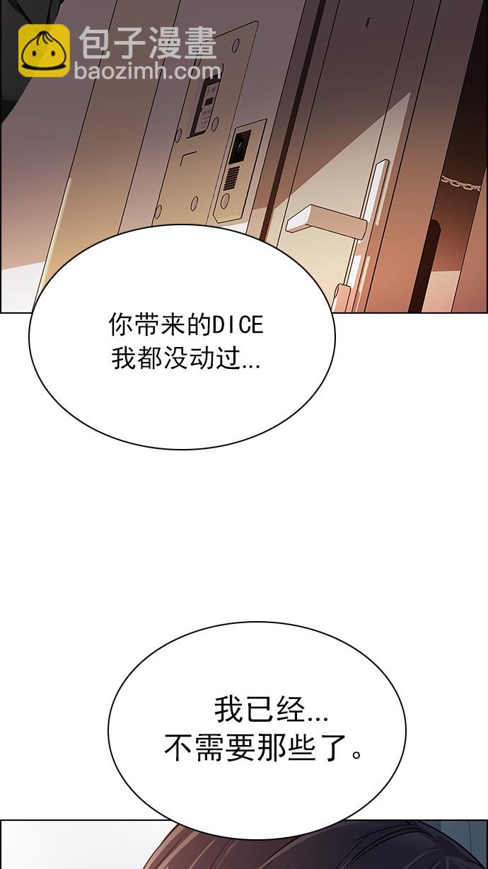 DICE-骰子 - [第257話] 溜溜球效應（3）(2/2) - 2