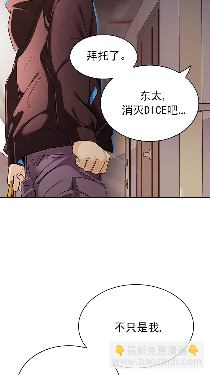 DICE-骰子 - [第259話] 溜溜球效應（5）(1/2) - 3