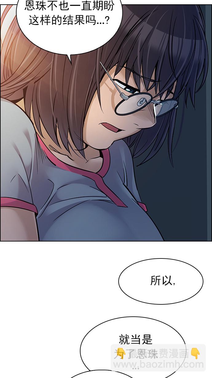 DICE-骰子 - [第259話] 溜溜球效應（5）(1/2) - 4