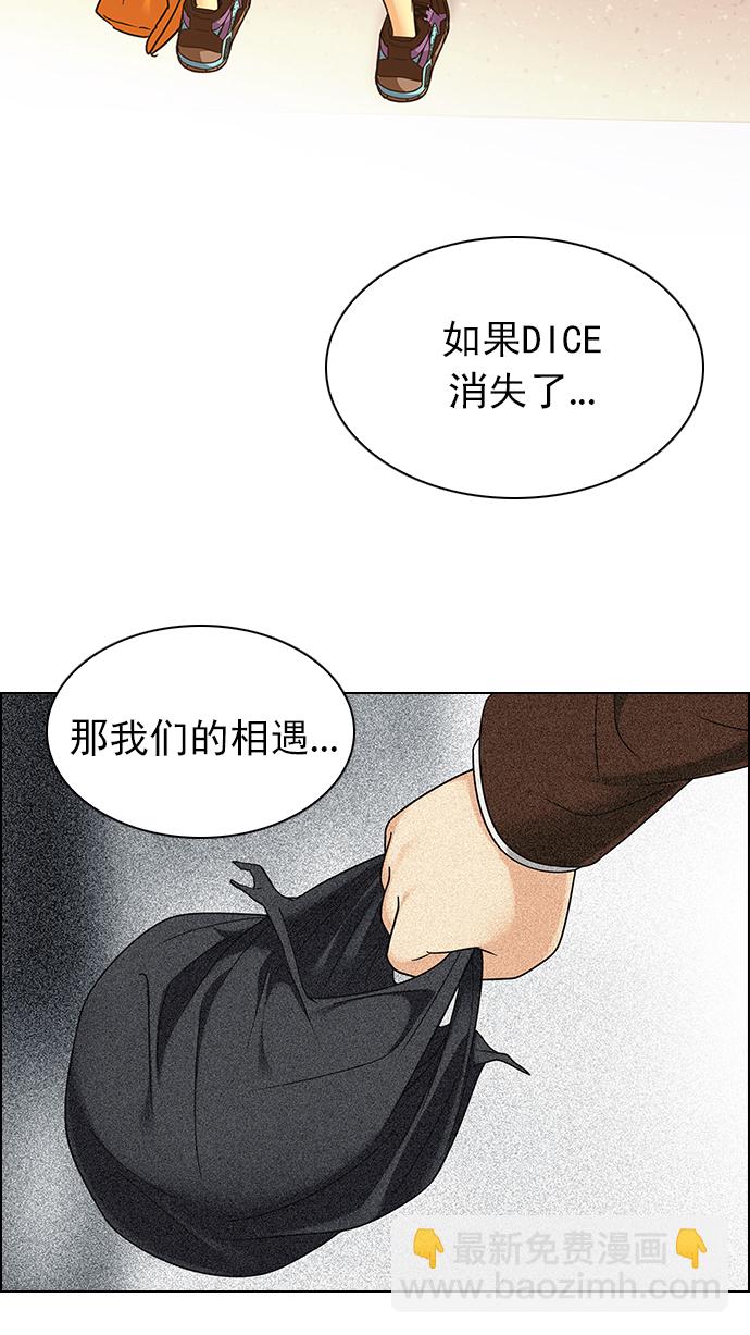 DICE-骰子 - [第259話] 溜溜球效應（5）(1/2) - 7