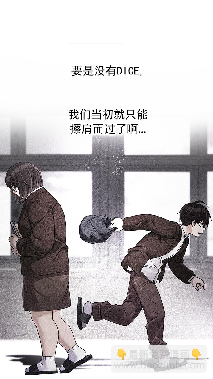 DICE-骰子 - [第259話] 溜溜球效應（5）(1/2) - 1