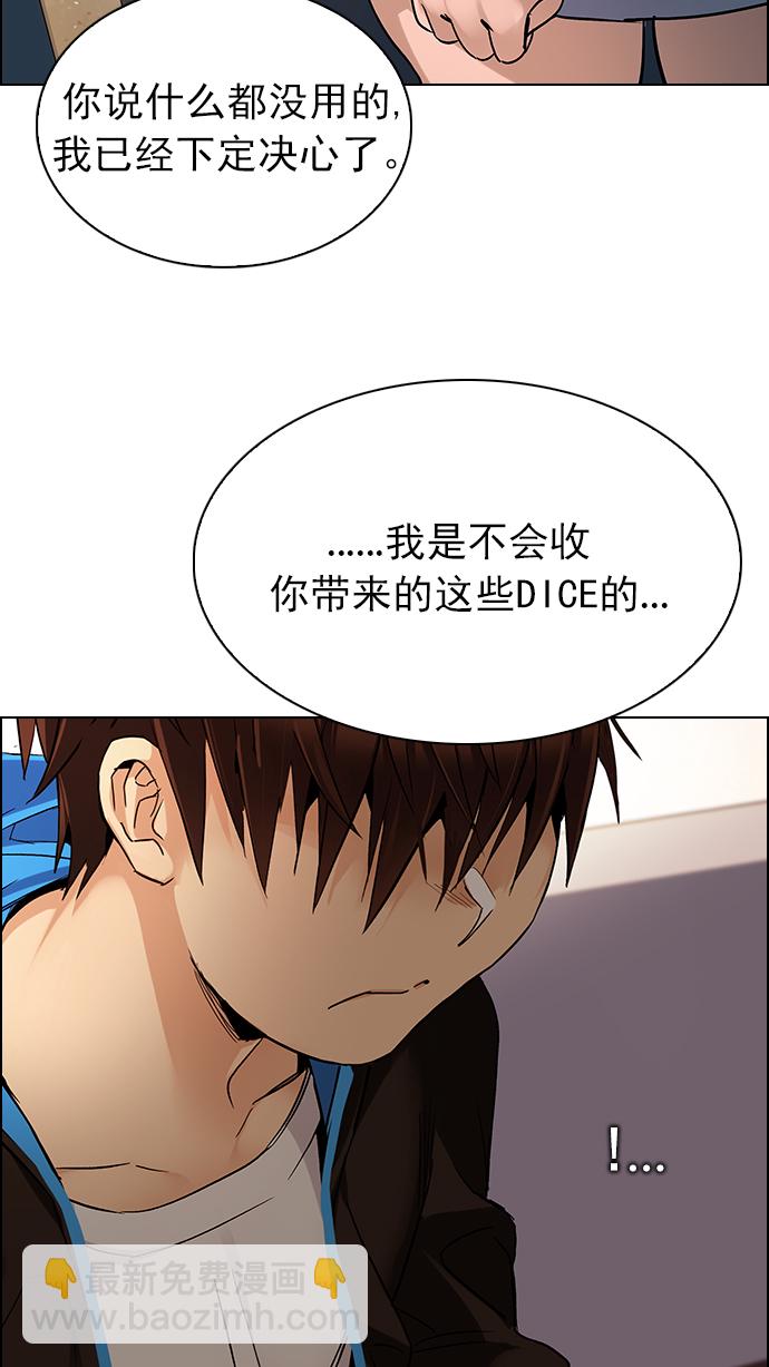 DICE-骰子 - [第259話] 溜溜球效應（5）(1/2) - 3