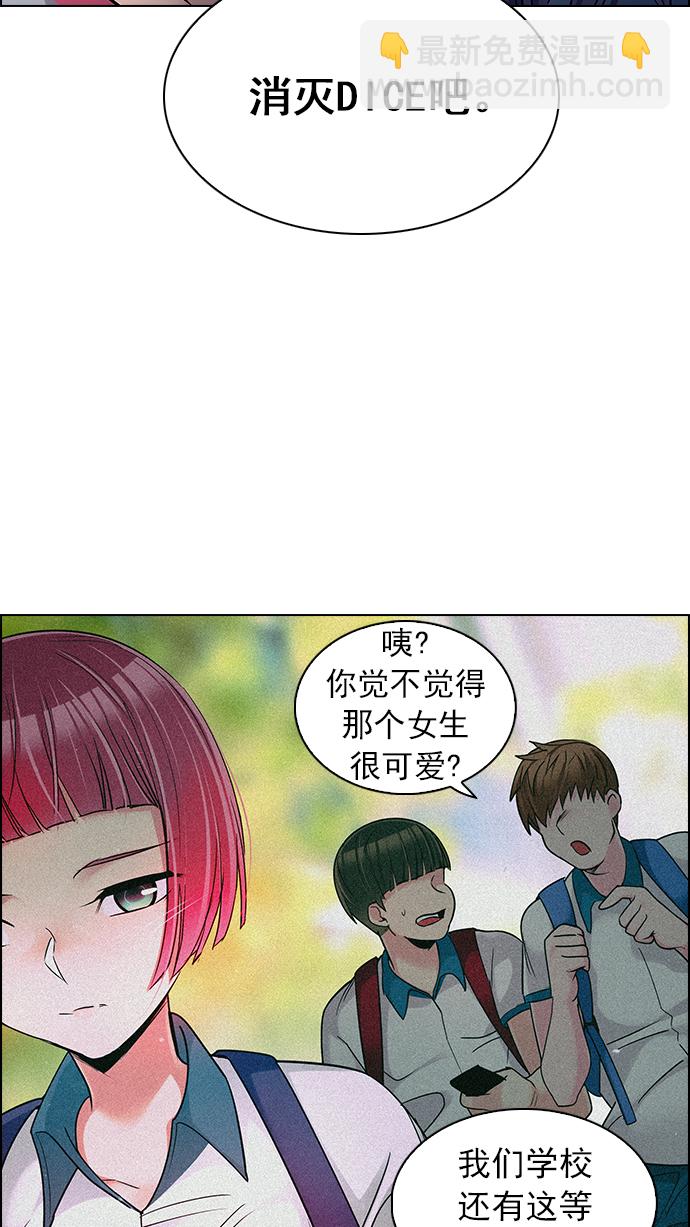 DICE-骰子 - [第259話] 溜溜球效應（5）(1/2) - 4