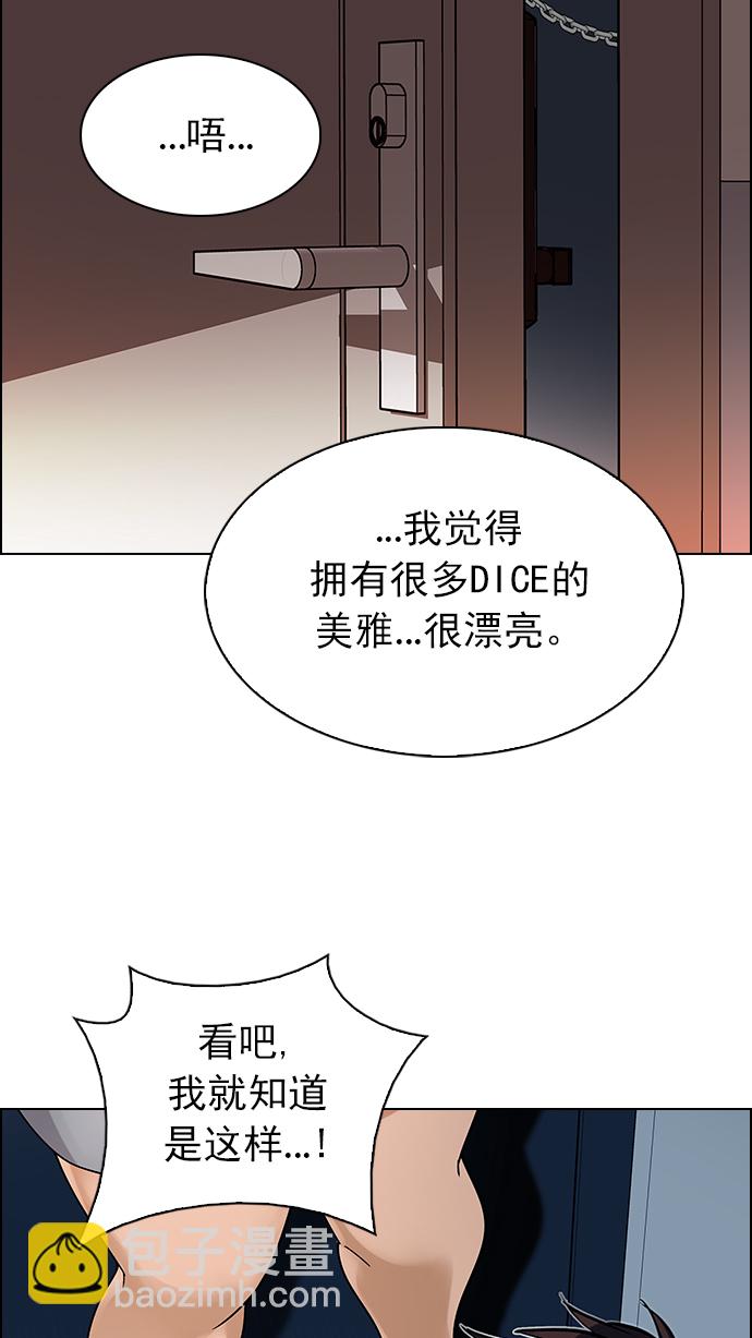 DICE-骰子 - [第259話] 溜溜球效應（5）(1/2) - 2