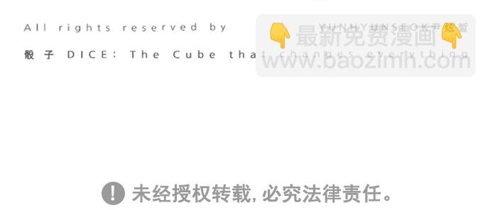 DICE-骰子 - [第259話] 溜溜球效應（5）(2/2) - 2