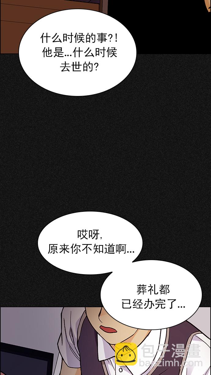 DICE-骰子 - [第261話] 溜溜球效應（7）(1/2) - 8