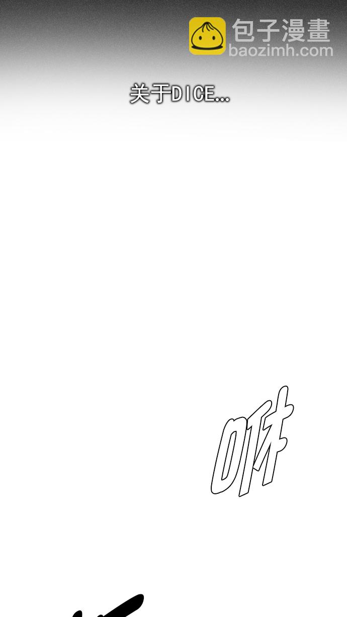 DICE-骰子 - [第261話] 溜溜球效應（7）(1/2) - 3