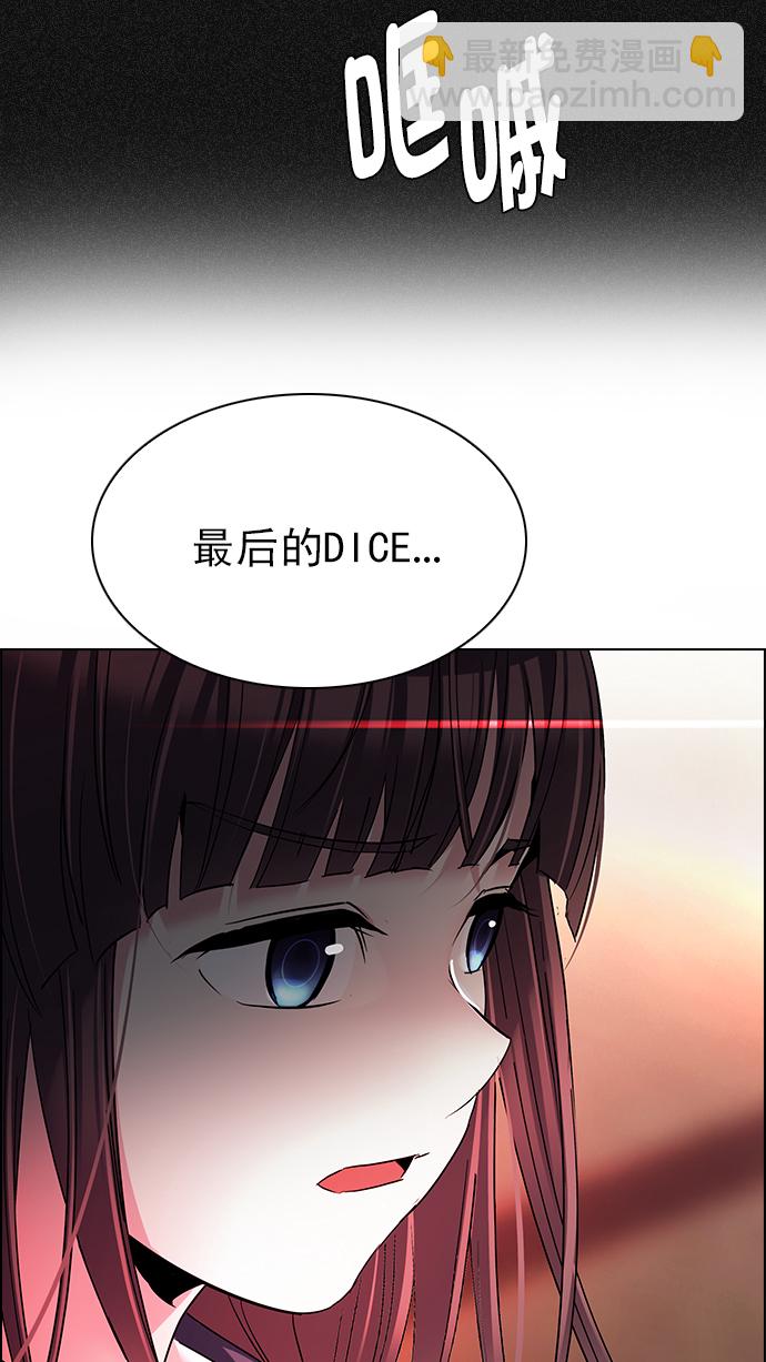 DICE-骰子 - [第261話] 溜溜球效應（7）(2/2) - 2
